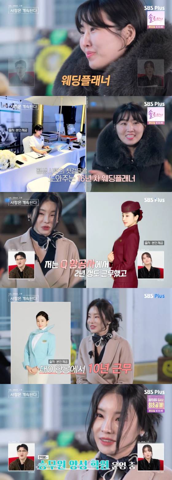 /사진=SBS플러스 방송화면