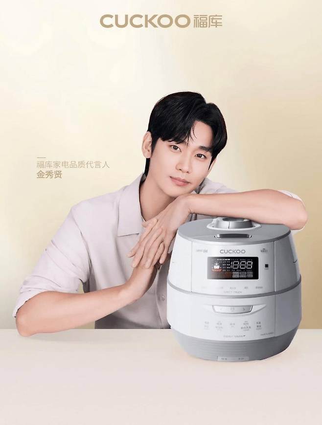 김수현을 모델로 내세운 쿠쿠 제품 [홍콩 성도일보 캡처. 재판매 및 DB 금지]