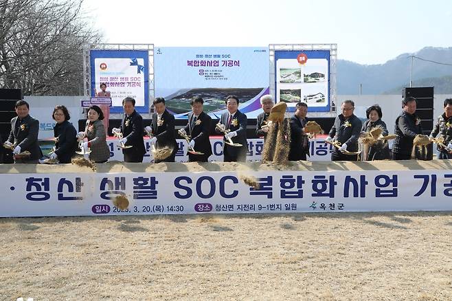 청성·청산 복합화사업 기공식 [옥천군 제공. 재판매 및 DB금지]