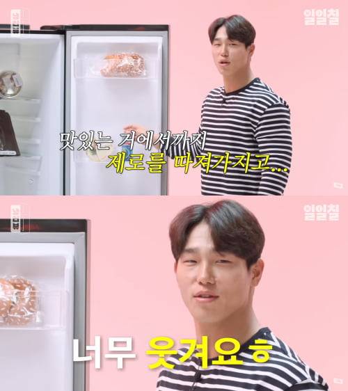 사진=유튜브 '일일칠 - 117' 영상 캡처