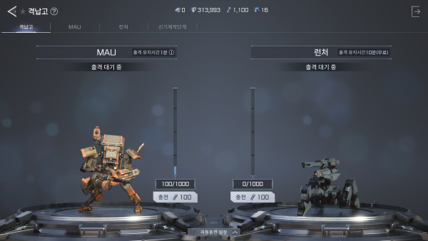 - 신기는 메인 챕터3 '새로운 힘'을 클리어 시 열린다