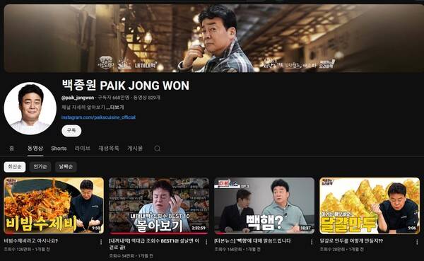 /사진=백종원 유튜브