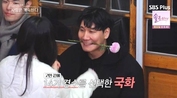 ENA·SBS플러스 '나는 SOLO, 그 후 사랑은 계속된다' 캡처