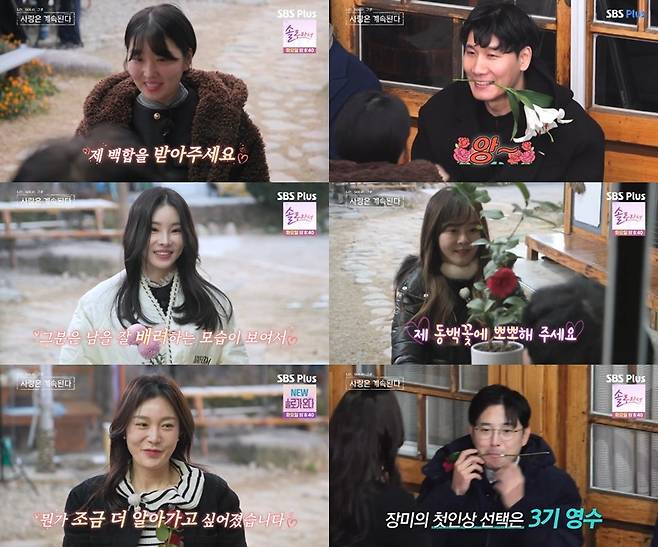 ENA·SBS플러스 '나는 SOLO, 그 후 사랑은 계속된다' 캡처