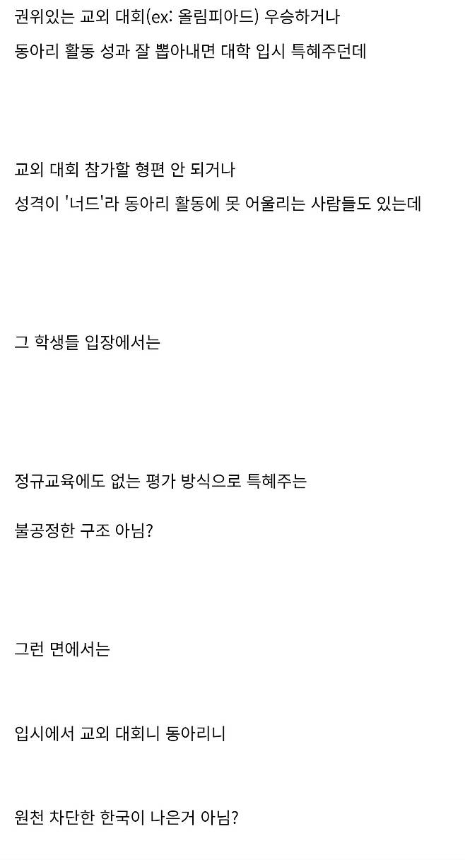Screenshot_2025-03-21-08-01-20-751_com.nhn.android.search-edit.jpg 미국은 대학교 입시 시스템이 불공정하다.jpg