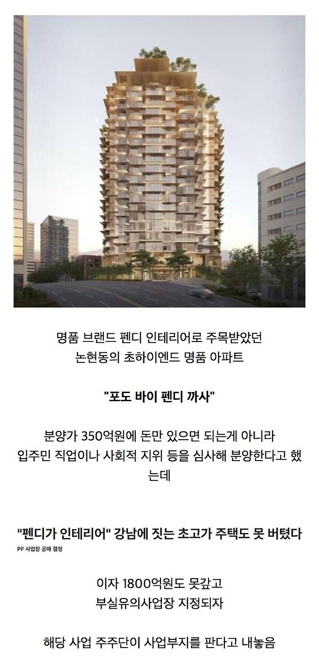 IMG_0775.jpeg 논현동 아파트 ‘포도 바이’ ‘펜디 까사’ 근황 ㅎㄷㄷㄷㄷ