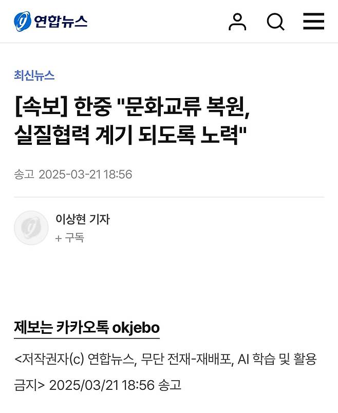 IMG_5231.jpeg [속보] 한중 "문화교류 복원, 실질협력 계기 되도록 노력"