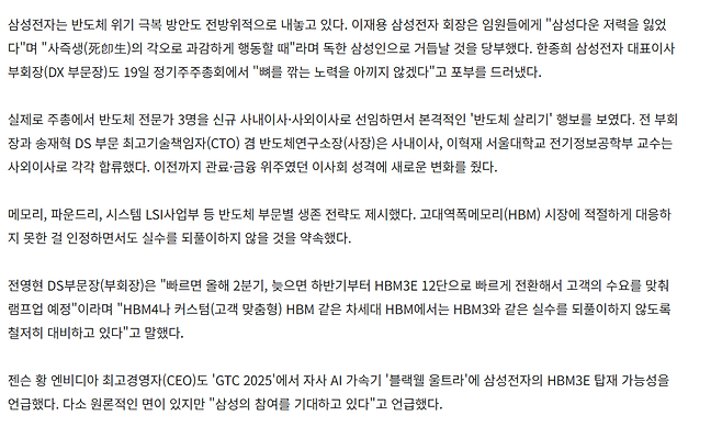 화면 캡처 2025-03-21 185413.png 이재용의 삼성 반격 시작