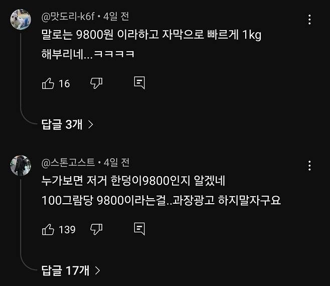 한우 가격이 9800원이라는 음식점  유튜브 홍보 방법