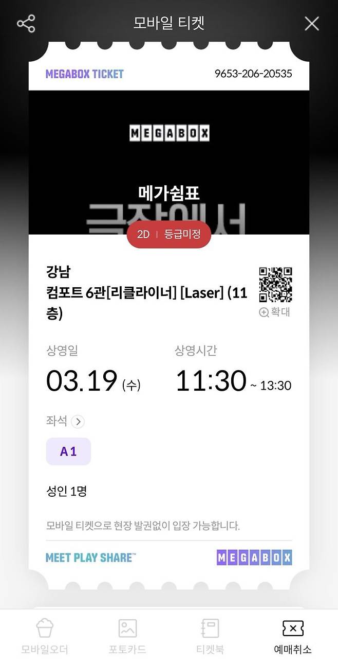 극장 낮잠 티케팅
