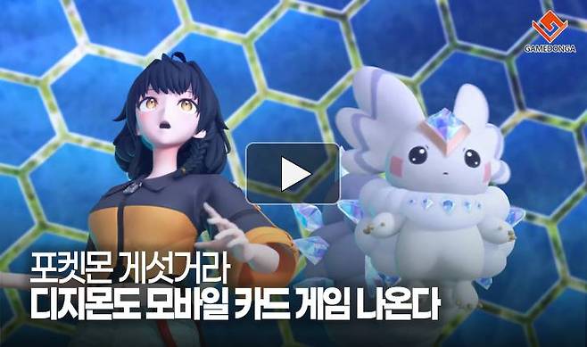포켓몬 게섯거라 디지몬도 모바일 카드 게임 나온다
