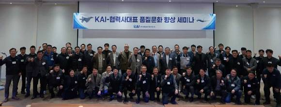 KAI-협력사대표 품질문화 향상 세미나 단체사진 [사진=KAI]