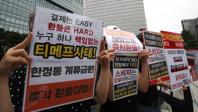 티메프 결제 대행사 한국정보통신 이용 피해자 모임 관계자들이 서울 중구 남대문로 대한상공회의소 앞에서 집회를 갖고 한국정보통신의 환불과 해명을 촉구하고 있다. /사진=뉴스1