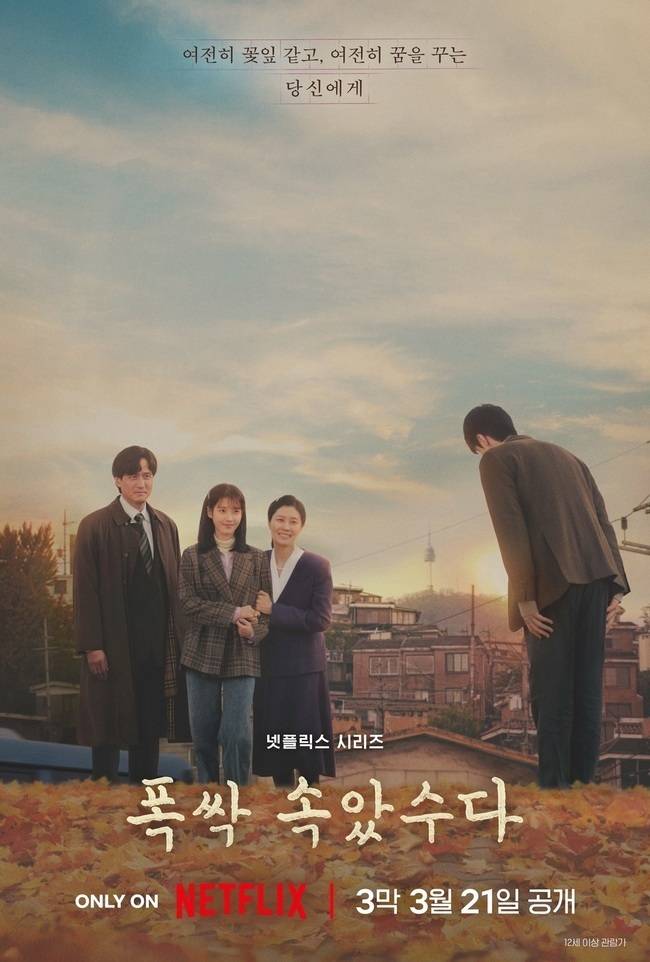 사진=넷플릭스 ‘폭싹 속았수다’ 제공