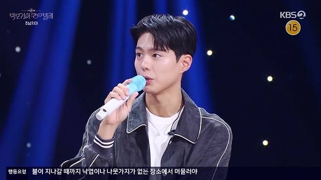 KBS 2TV 뮤직 토크쇼 ‘더 시즌즈-박보검의 칸타빌레’ 방송 캡처