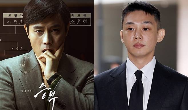 영화 ‘승부’ 포스터, 배우 유아인. 뉴시스, 바이포엠스튜디오 제공