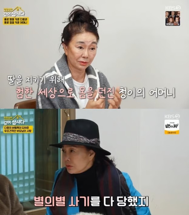 KBS2 '박원숙의 같이 삽시다' 캡처