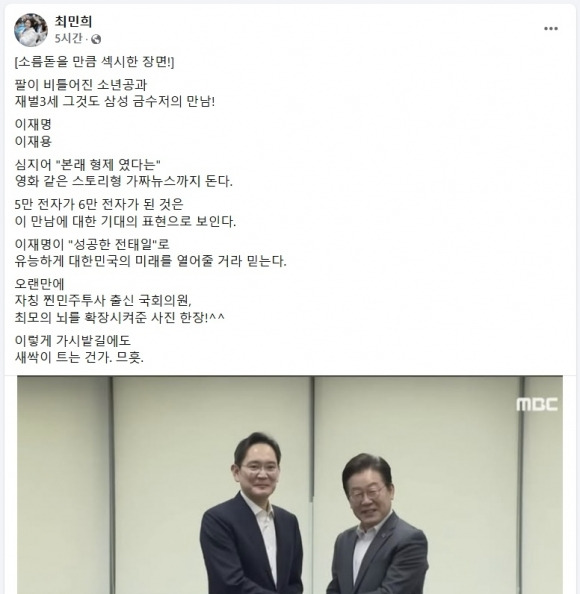 최민희 더불어민주당 의원 페이스북.