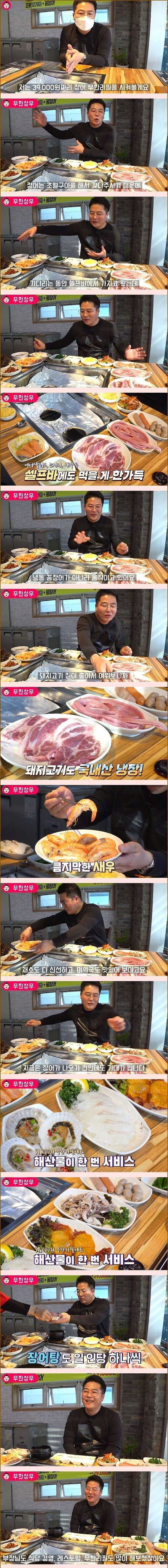 image.png 39000원 장어 무한리필집의 비결