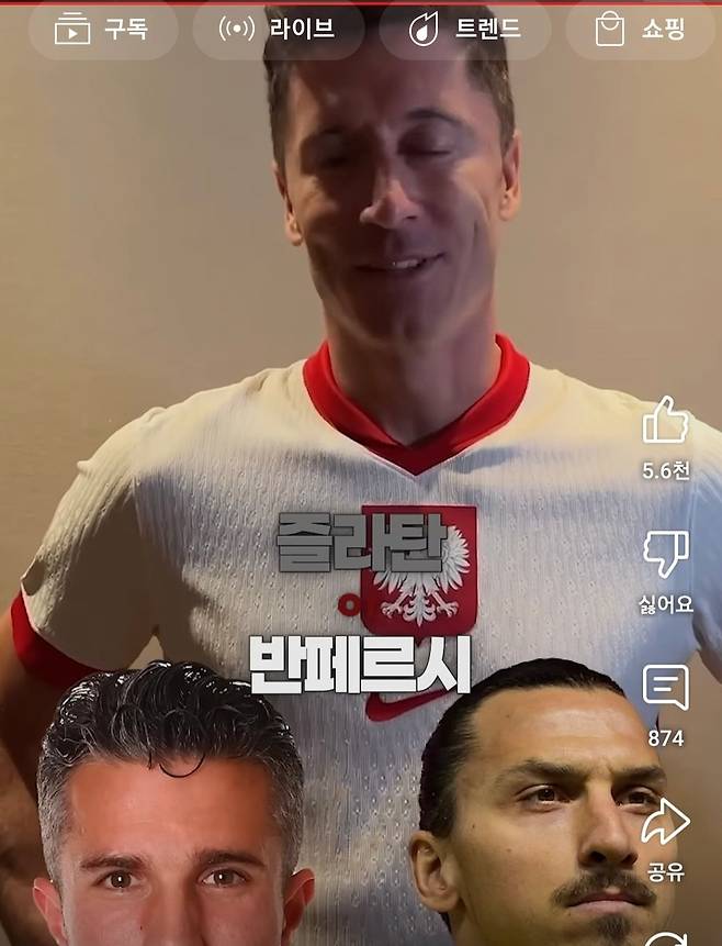 레반도프스키 공격수 챌린지