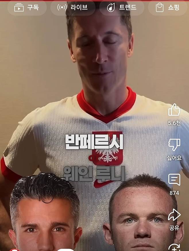 레반도프스키 공격수 챌린지
