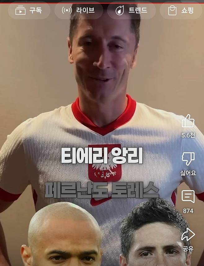 레반도프스키 공격수 챌린지