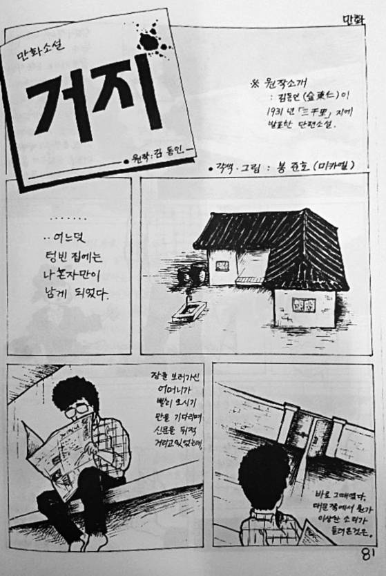 고교생 때 김동인 소설을 각색해 성당 간행물에 그린 만화 ‘거지’. [사진 도서출판 강]