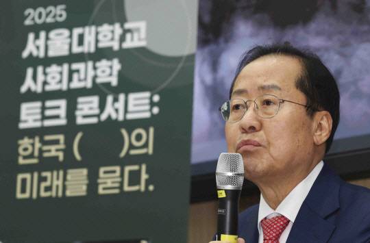 홍준표 대구시장이 19일 오후 서울시 관악구 서울대학교 사회과학대학에서 ‘한국 정치의 미래를 묻다’를 주제로 강연하고 있다. 뉴시스