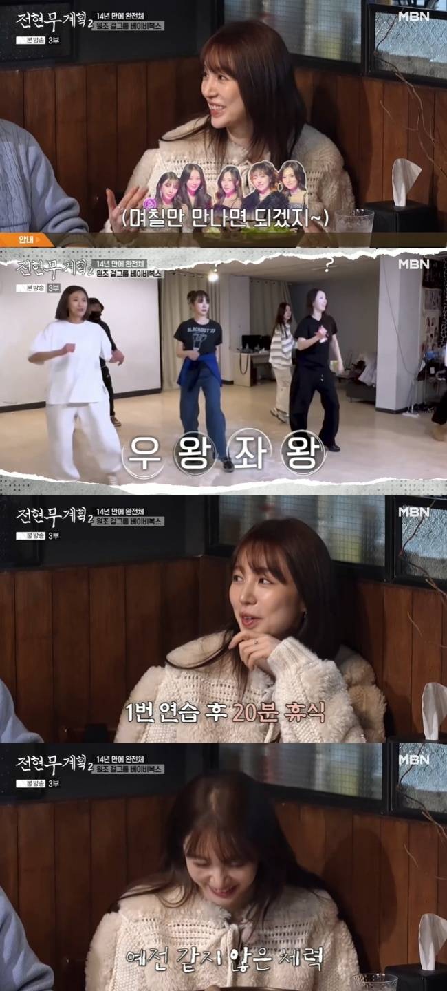 사진=MBN·채널S ‘전현무계획2’ 캡처