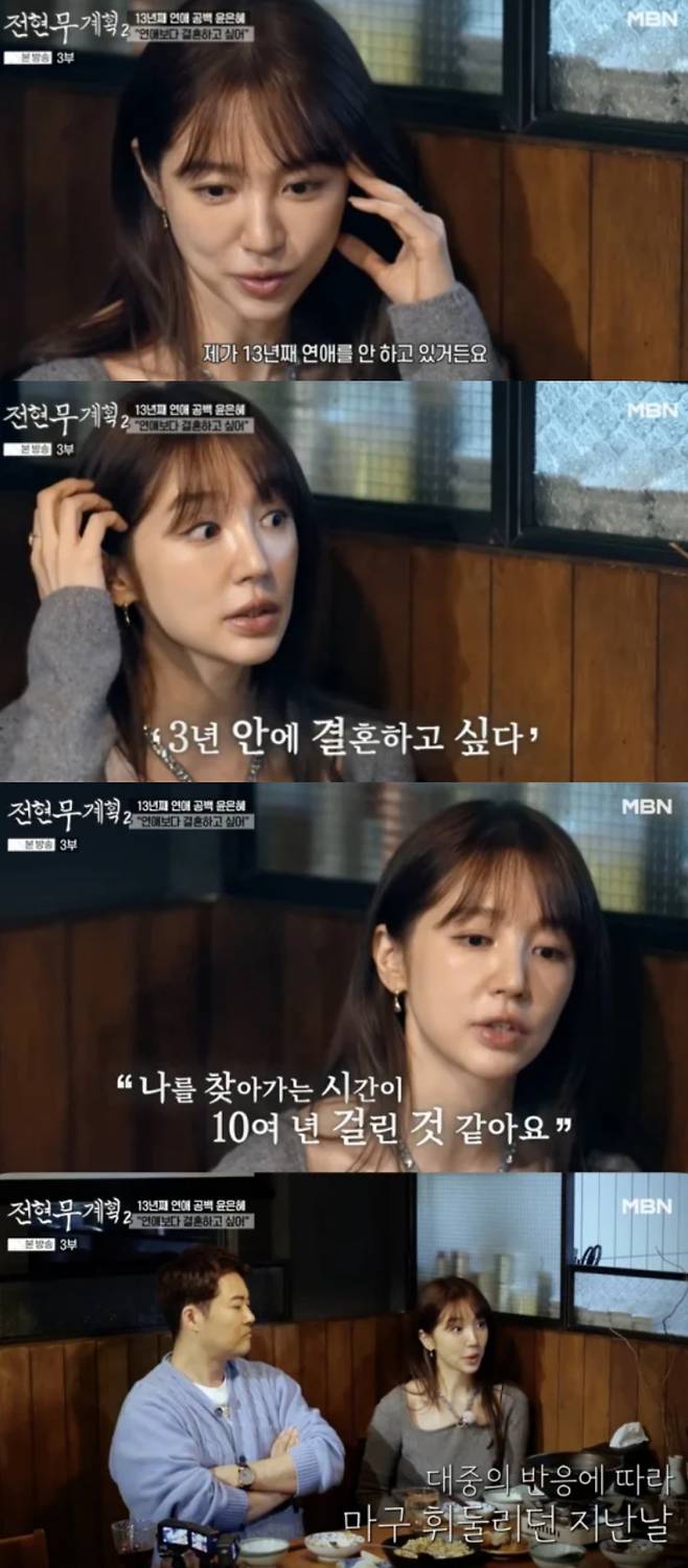 윤은혜가 결혼 계획을 밝혔다. MBN '전현무계획2' 방송화면 캡처.