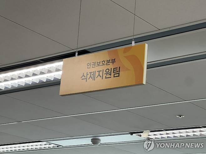 디성센터 삭제지원팀 (서울=연합뉴스) 이승연 기자 = 지난 18일 서울 중구 디지털성범죄피해자지원센터에 걸려 있는 '삭제지원팀' 팻말. 2025.3.22