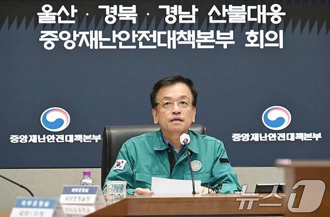 최상목 대통령 권한대행 부총리 겸 기획재정부 장관이 23일 서울 종로구 정부서울청사에서 열린 울산·경남·경북 산불대응 제3차 중앙재난안전대책본부 회의에서 발언하고 있다. (기획재정부 제공, 재판매 및 DB 금지)2025.3.23/뉴스1