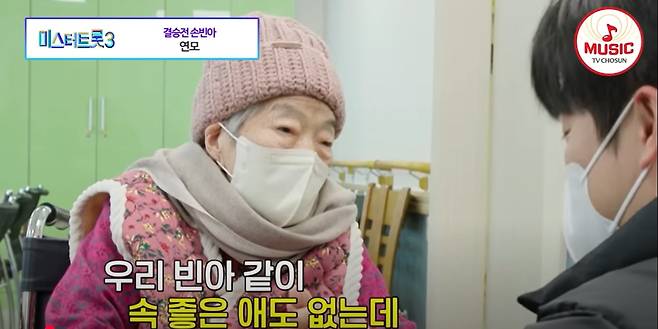 미스터트롯3 선에 오른 손빈아의 결승전 무대 영상. 96세된 할머니를 오랜 만에 만나 인생곡 '연모'에 대한 이야기를 하며 정을 나누는 장면이다./TV조선