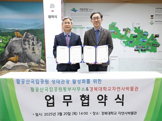 사진 제공 팔공산국립공원 동부사무소