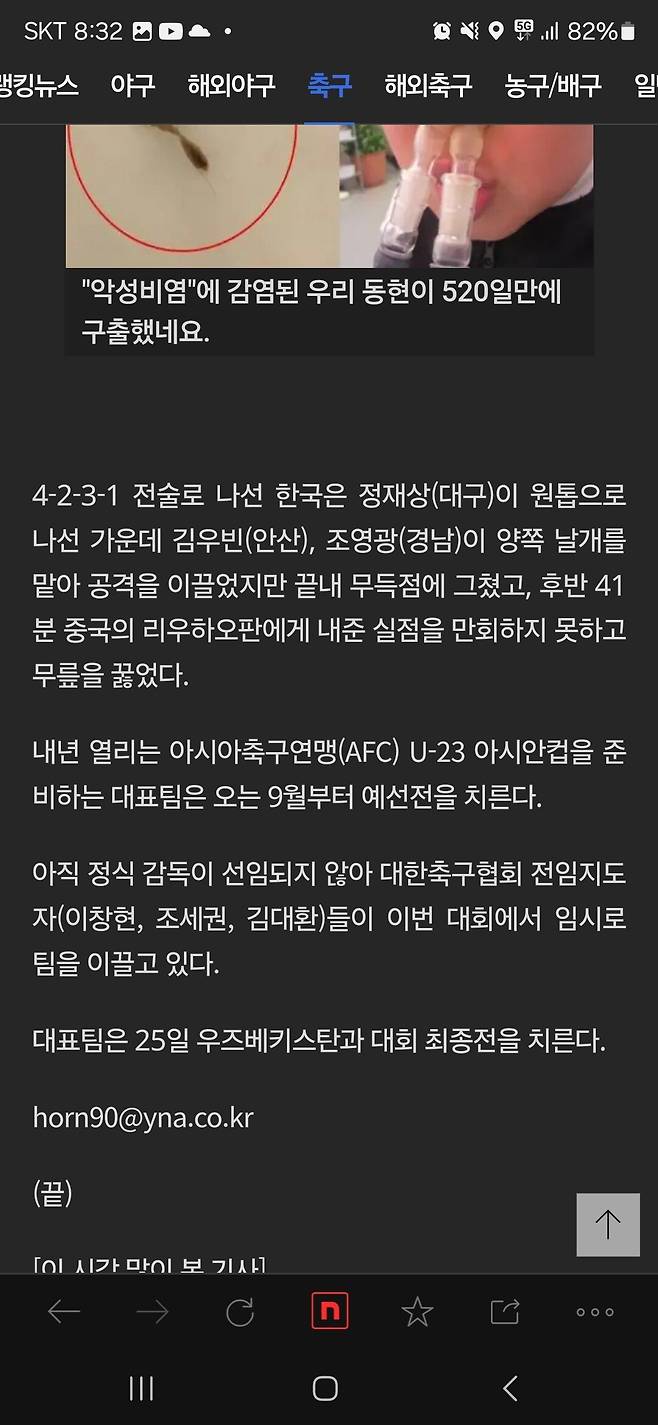 1000012113.jpg 한국 U-22 축구대표팀, 4개국 대회 2차전서 중국에 0-1 패배
