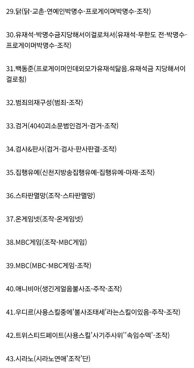 스타 마재윤 아프리카bj시절 금지어 목록