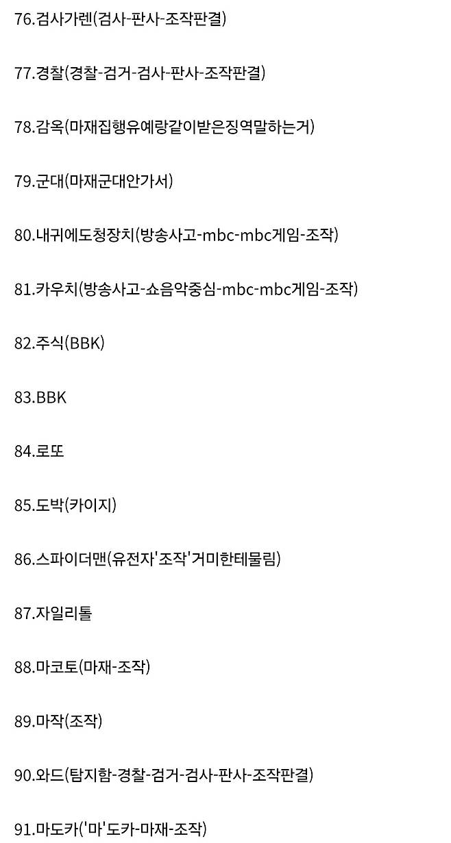 스타 마재윤 아프리카bj시절 금지어 목록