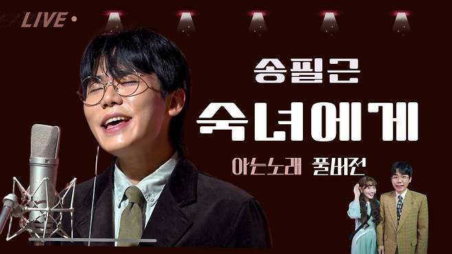 사진출처=유튜브 채널 ‘송필근의 공식’&nbsp;