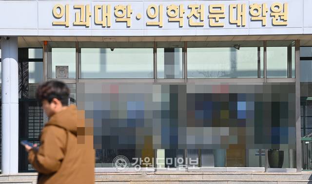 ▲ 지난 19일 강원 춘천의 한 의과대학 모습. 강원도민일보 자료사진