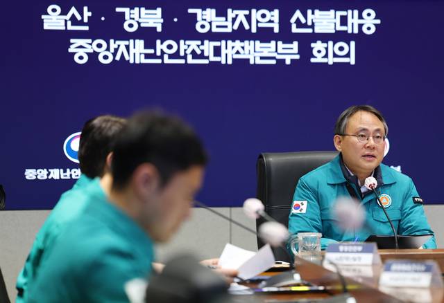 ▲ 고기동 행정안전부 장관 직무대행이 지난 22일 정부서울청사에서 울산·경북·경남지역 산불 대응 중앙재난안전대책본부 회의를 주재하고 있다. 연합뉴스