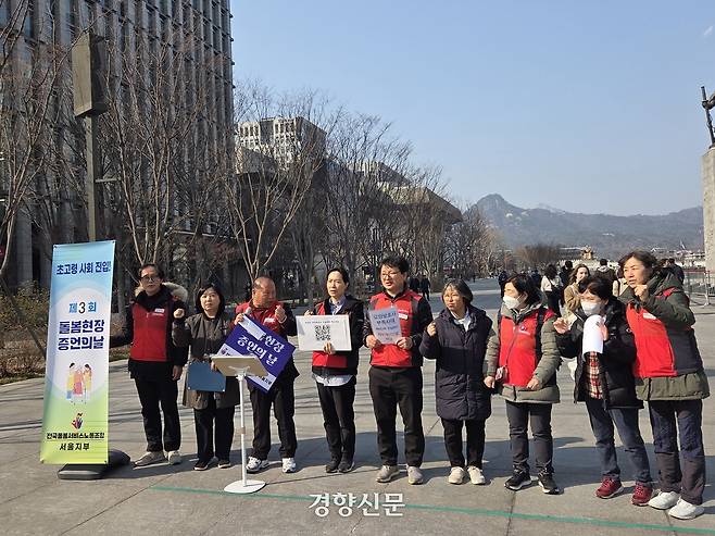 요양보호사들이 지난 20일 서울 광화문광장에서 기자회견을 하고 있다. 최서은 기자