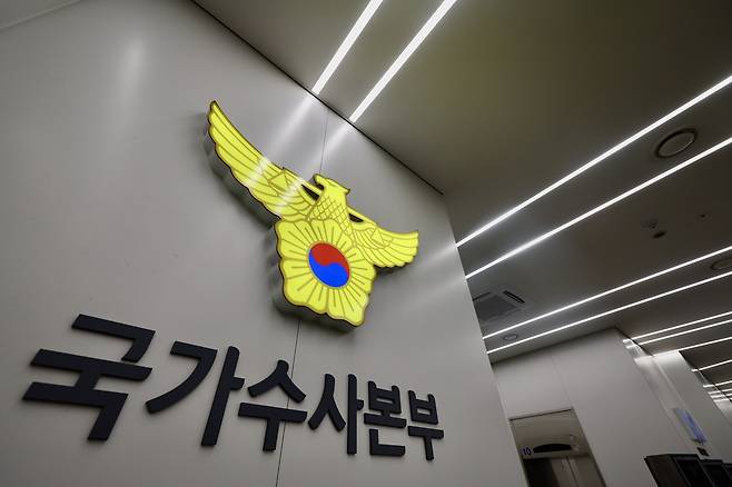 The National Office of Investigation is a central agency under the Korean National Police Agency that oversees, coordinates and directs all police investigations across South Korea to ensure consistency, and independence in criminal investigations. (Newsis)