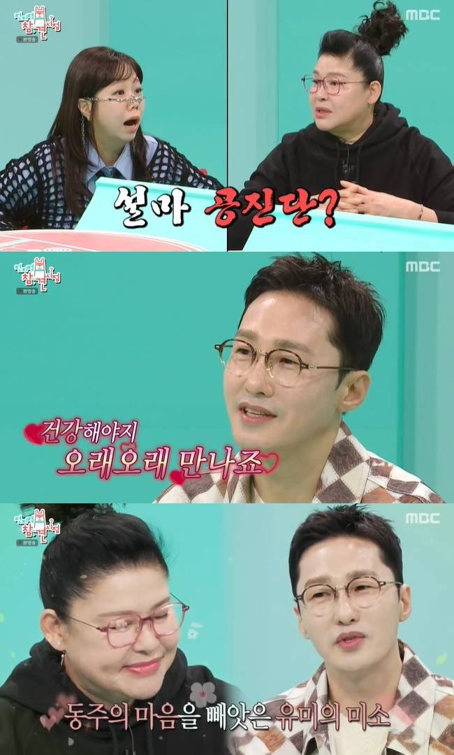 사진=MBC ‘전지적 참견 시점’ 캡처