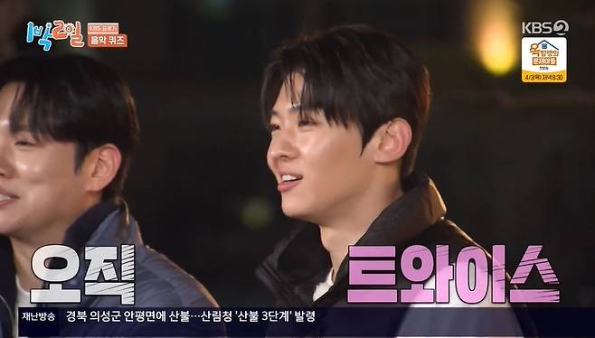 KBS 2TV ‘1박2일 시즌4’ 캡처