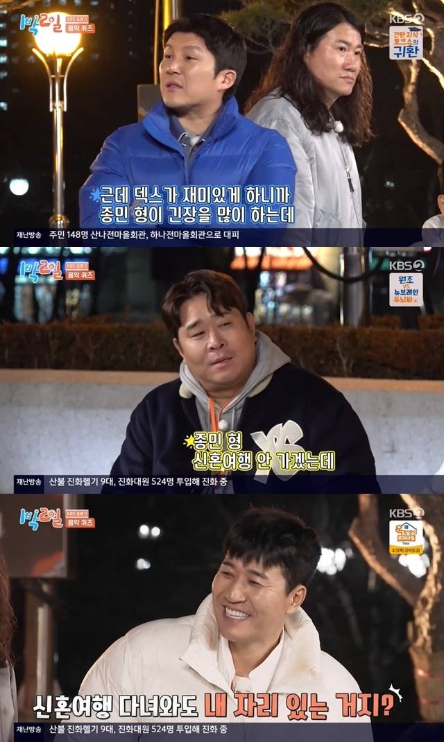 KBS 2TV ‘1박2일 시즌4’ 캡처