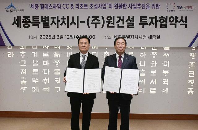 ▲김민호 ㈜원건설 회장(왼쪽)과 최민호 세종시장이 '세종힐데스하임CC & 리조트 조성사업' 개발에 관한 협약을 체결한 후 기념 촬영을 하고 있다 ⓒ세종시