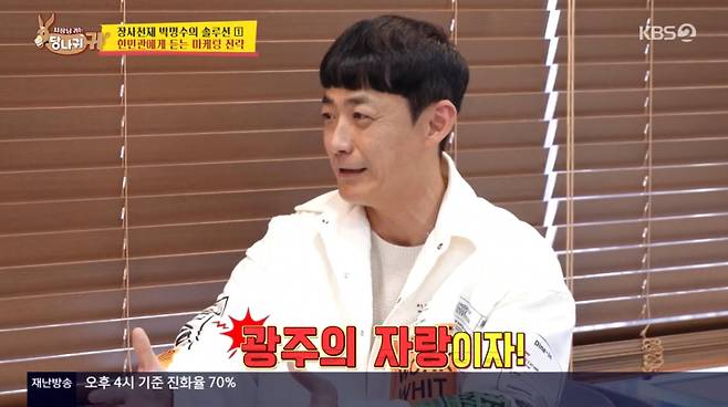 /사진=KBS 2TV '사장님 귀는 당나귀 귀'