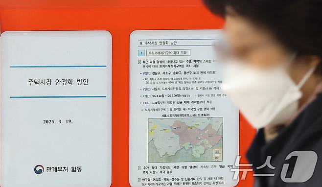 서울 송파구의 한 공인중개사 사무소에 주택시장 안정화 방안 발표 관련 안내문이 붙어 있다. 2025.3.20/뉴스1 ⓒ News1 김진환 기자