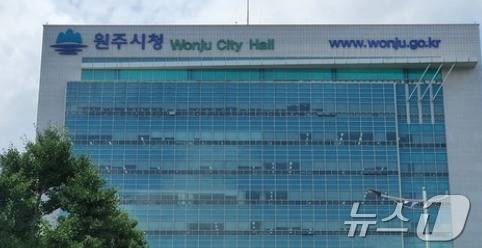 강원 원주시청. (재판매 및 DB금지)/뉴스1