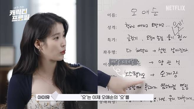 아이유. 유튜브 채널 ‘넷플릭스 코리아’